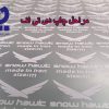 مراحل چاپ دی تی اف