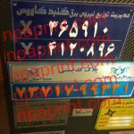 چاپ پلاک آلومینیوم