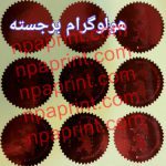 هولوگرام گارانتی