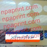 هولوگرام بدون اثر