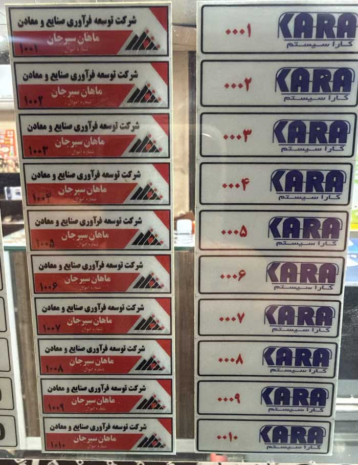 برچسب اموال