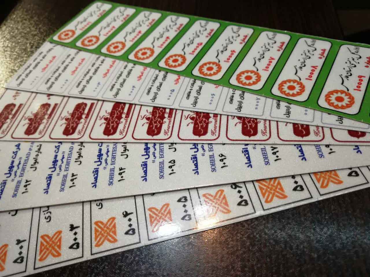برچسب اموال