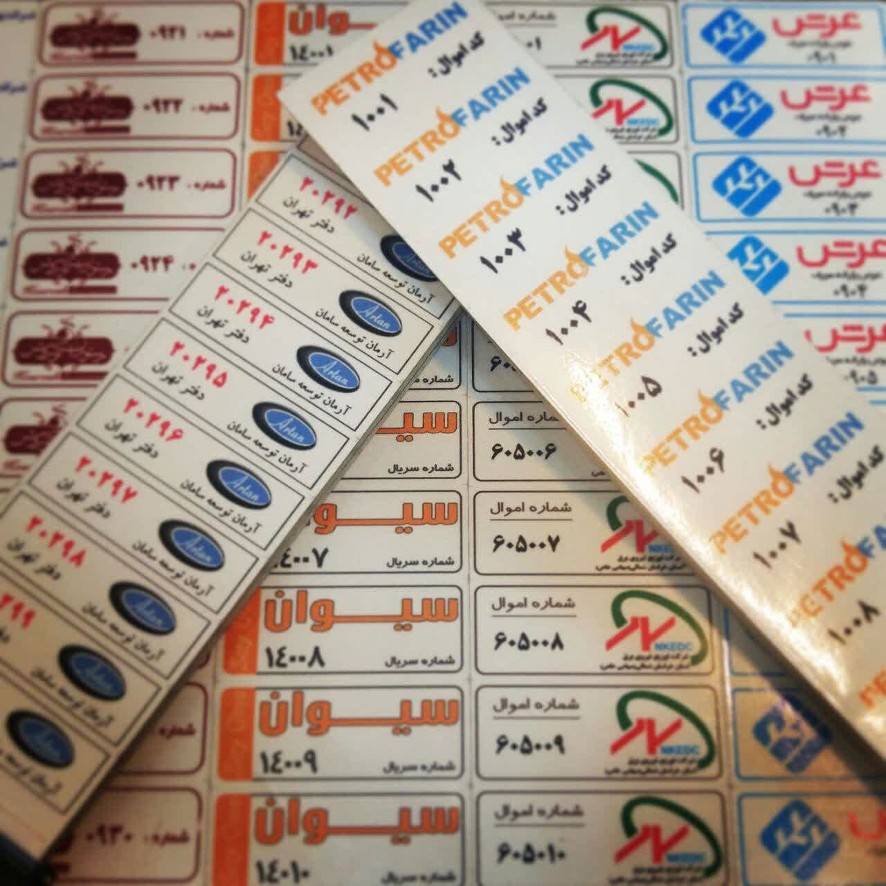 برچسب اموال