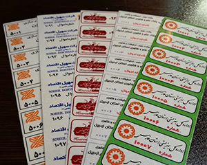 نمونه برچسب اموال