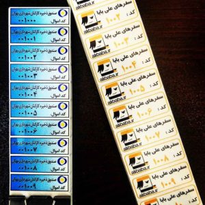 برچسب اموال